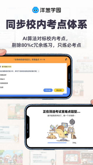 洋葱学园 截图 5