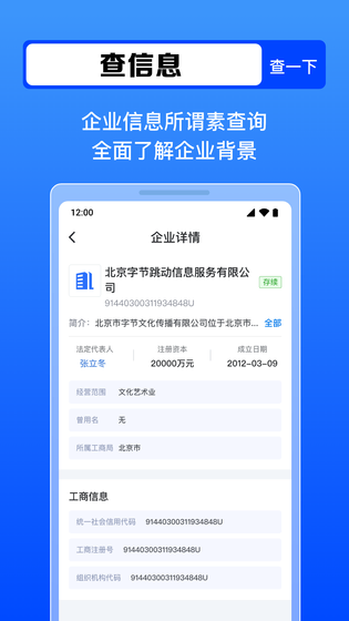 企查全能王 截图 2