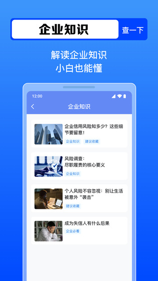 企查全能王 截图 4