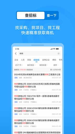 企查查 截图 4