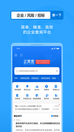 企查查 截图 1