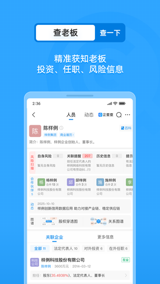 企查查 截图 5