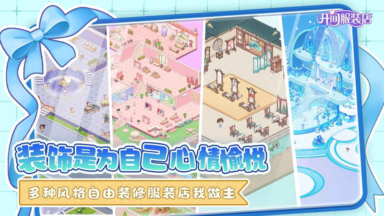 开间服装店 截图 5