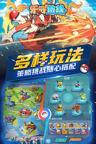 乐守防线 截图 2