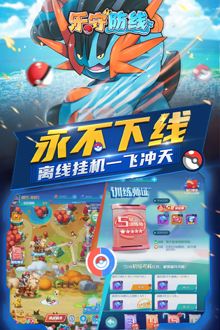 乐守防线 截图 4