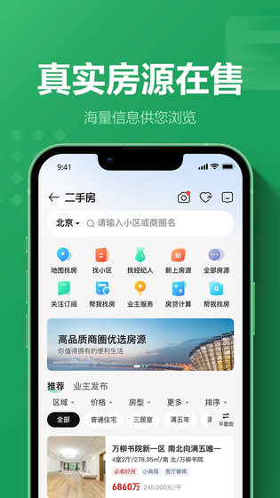 链家 截图 3