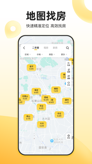 我爱我家 截图 4