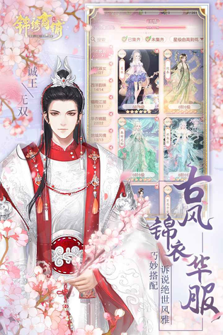 锦绣商铺 截图 2