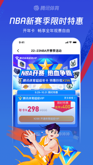 腾讯体育 截图 3