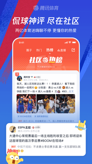 腾讯体育 截图 1