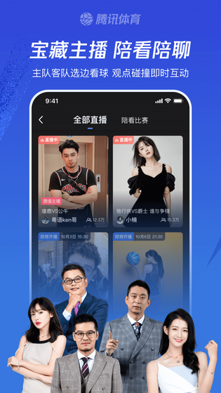 腾讯体育 截图 5