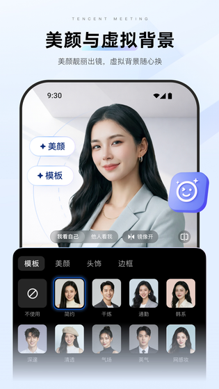 腾讯会议 | Tencent Meeting 截图 5