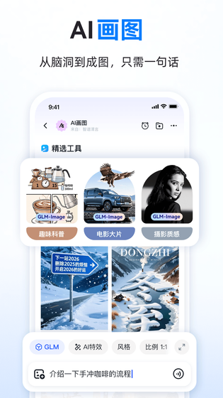 智谱清言 截图 4