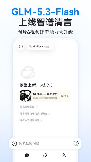 智谱清言 截图 1