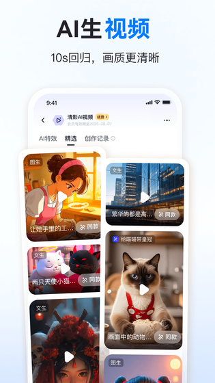 智谱清言 截图 5