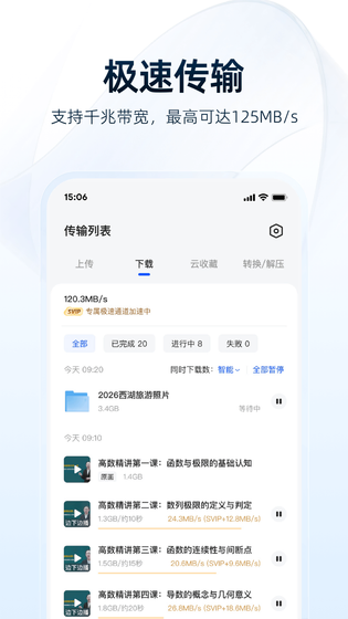 夸克网盘 截图 3