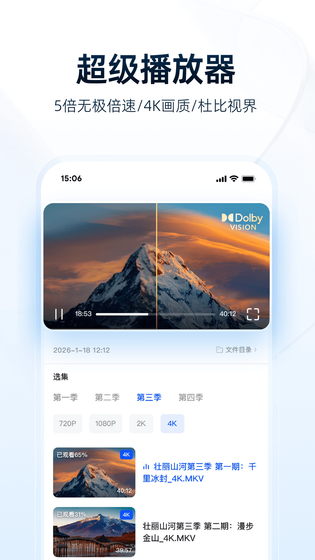 夸克网盘 截图 4