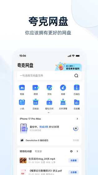 夸克网盘 截图 1