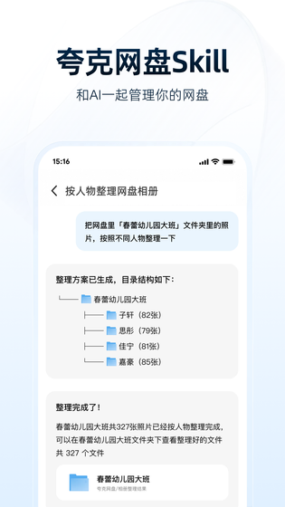 夸克网盘 截图 5