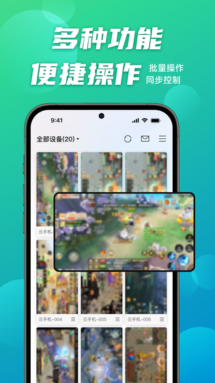 逍遥云手机 | Cloud Phone 截图 1