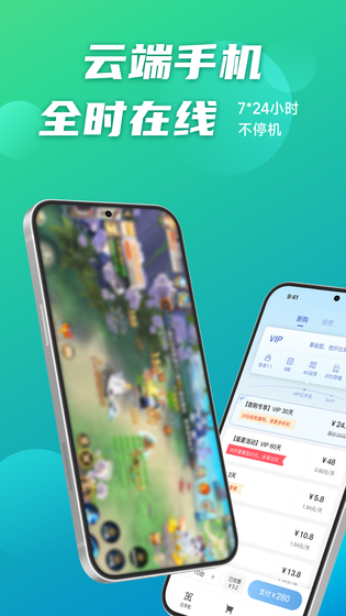 逍遥云手机 | Cloud Phone 截图 3