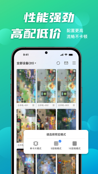 逍遥云手机 | Cloud Phone 截图 2