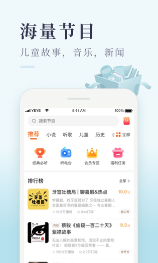 喜马拉雅极速版 | Ximalaya 截图 3