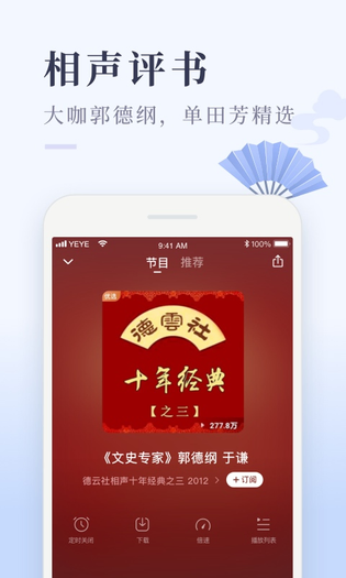 喜马拉雅极速版 | Ximalaya 截图 5