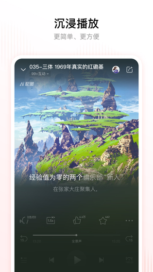 喜马拉雅 截图 4