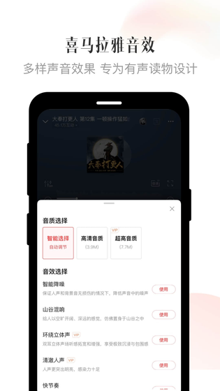 喜马拉雅 截图 5