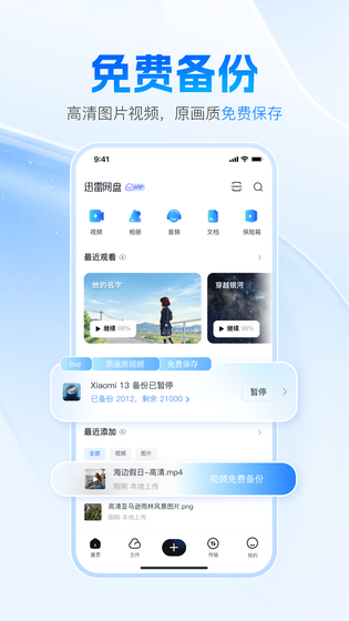 迅雷网盘 截图 2