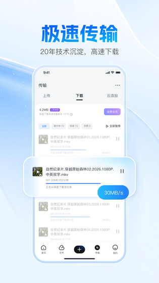 迅雷网盘 截图 3