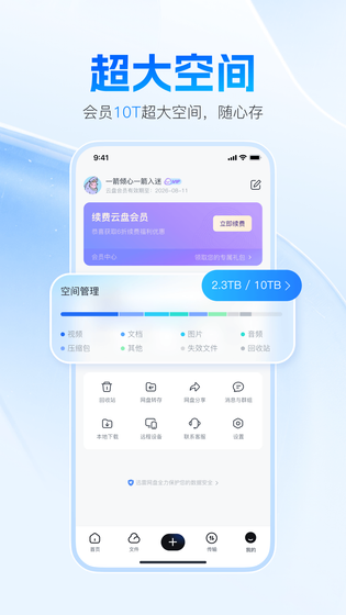 迅雷网盘 截图 5