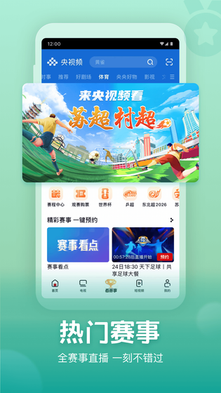 央视频 截图 1