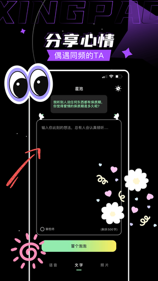星泡 截图 4