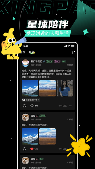 星泡 截图 5