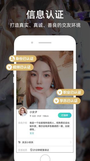 一伴婚恋专业版 截图 2