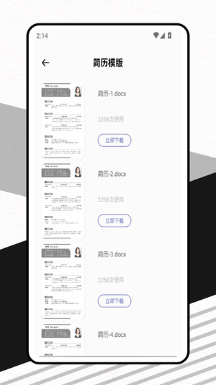 应届生求职网 截图 4