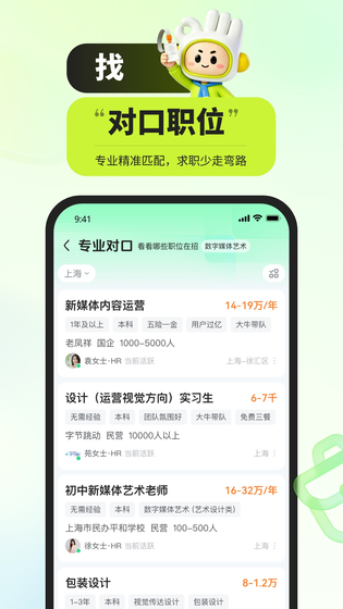 应届生求职 截图 3