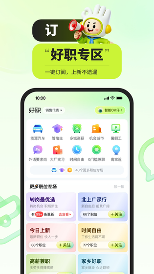 应届生求职 截图 4