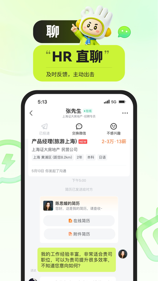 应届生求职 截图 5