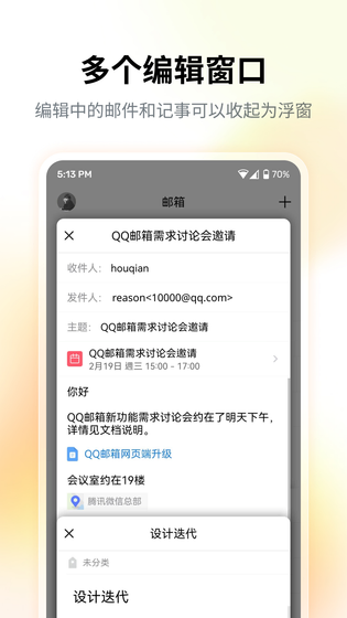 QQ邮箱 | QQ Mail 截图 3