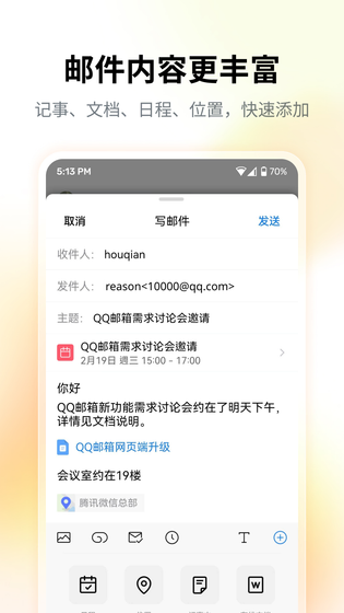 QQ邮箱 | QQ Mail 截图 1