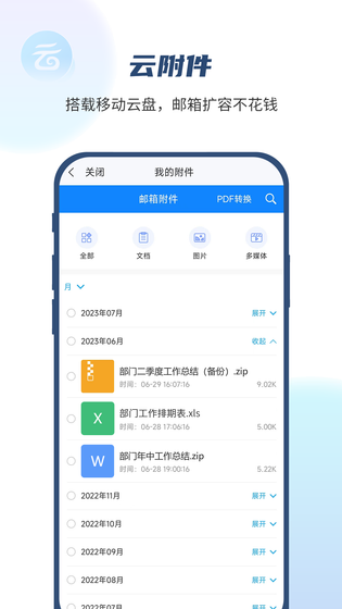 139邮箱 截图 5