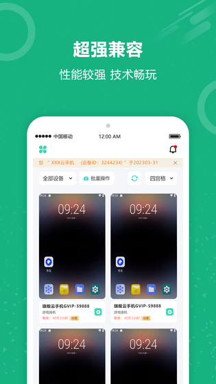 云手机 截图 2