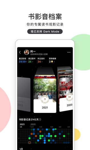 豆瓣 截图 4