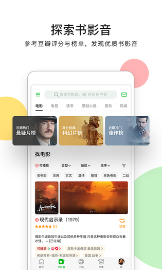 豆瓣 截图 1
