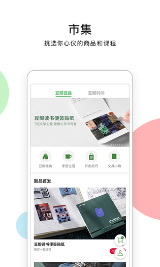 豆瓣 截图 5