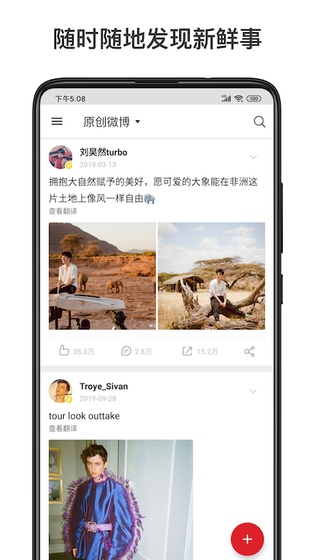 微博轻享版 | WeiboIntl 截图 1