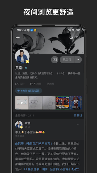 微博轻享版 | WeiboIntl 截图 5